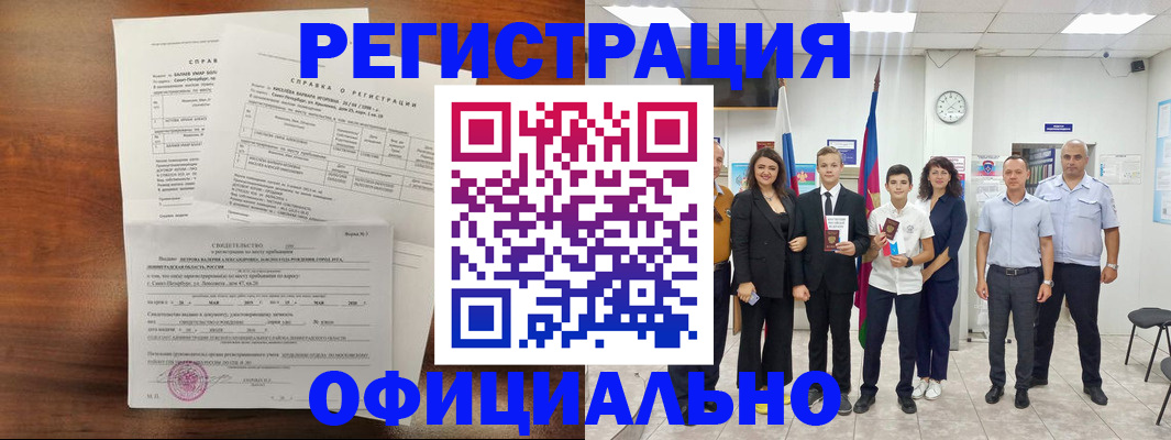 временная регистрация недорого в Калининградской области