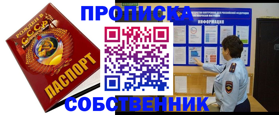 временная регистрация в квартире в Калининградской области