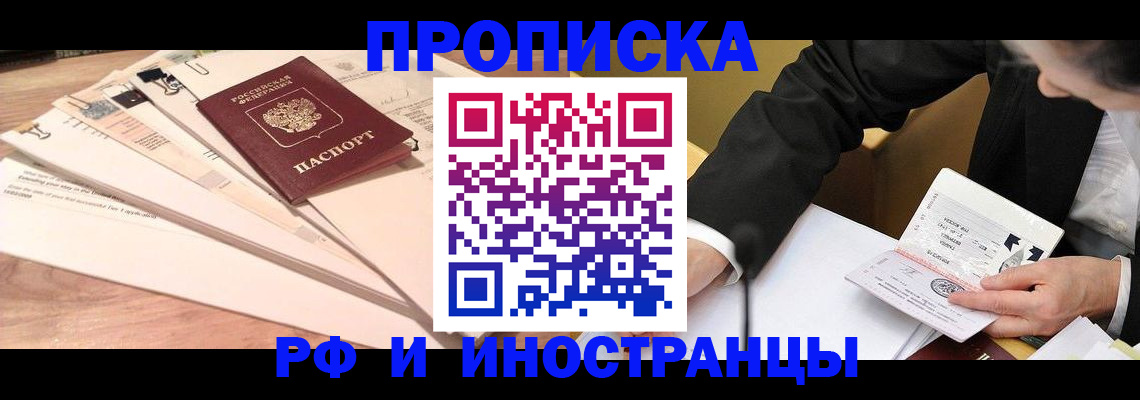 прописка штамп в Калининградской области