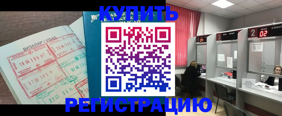 временная регистрация в Калининградской области